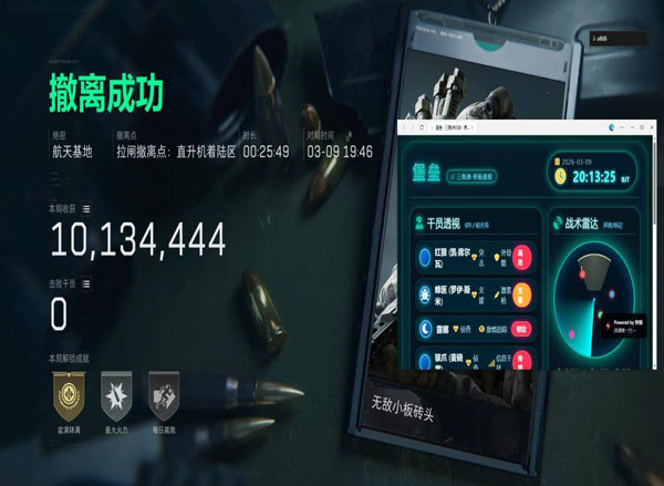 三角洲行动官方辅助软件效果