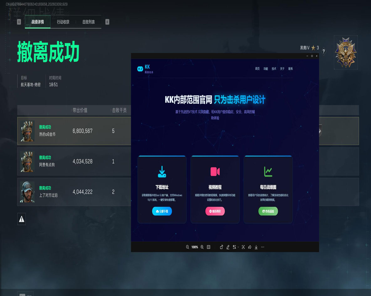 三角洲行动官方辅助透视自瞄效果